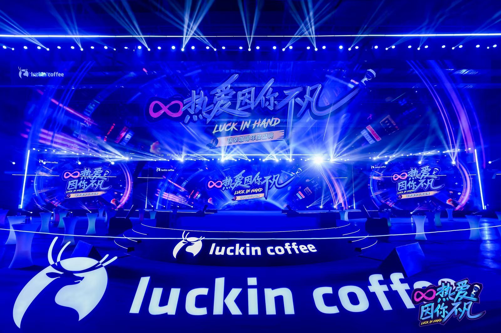 瑞幸咖啡年会厦门